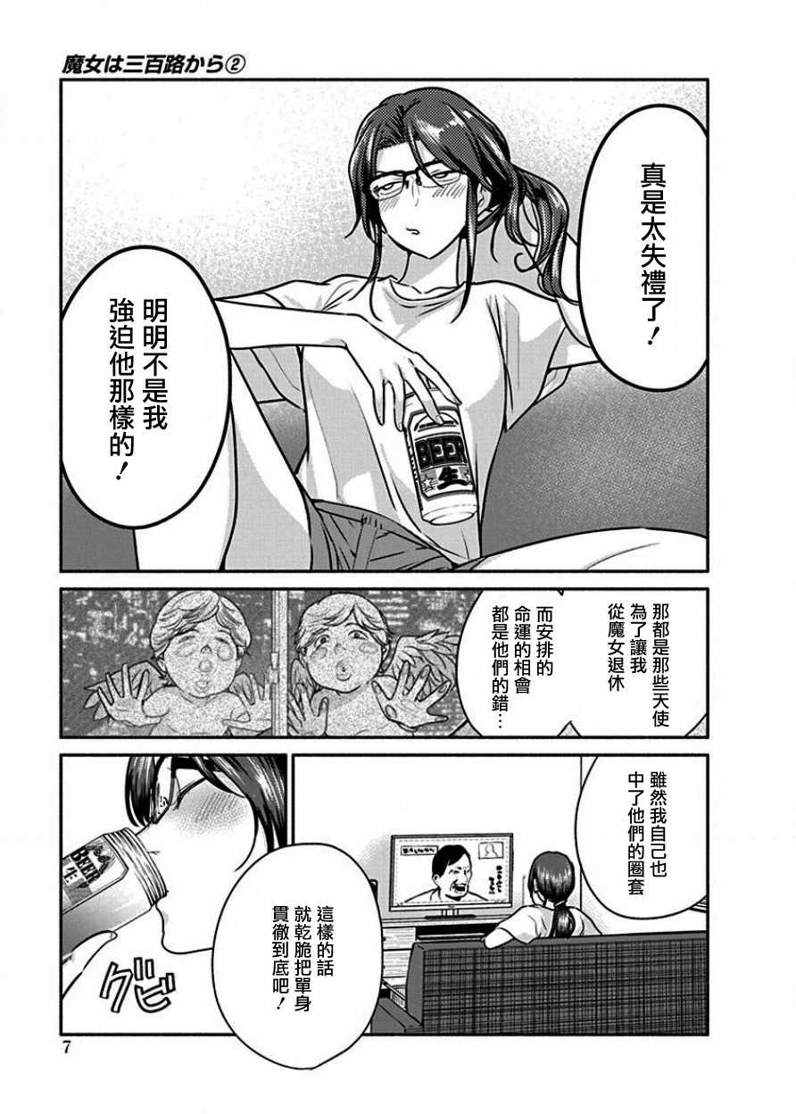 《魔女单身300年！》漫画最新章节第8话免费下拉式在线观看章节第【7】张图片