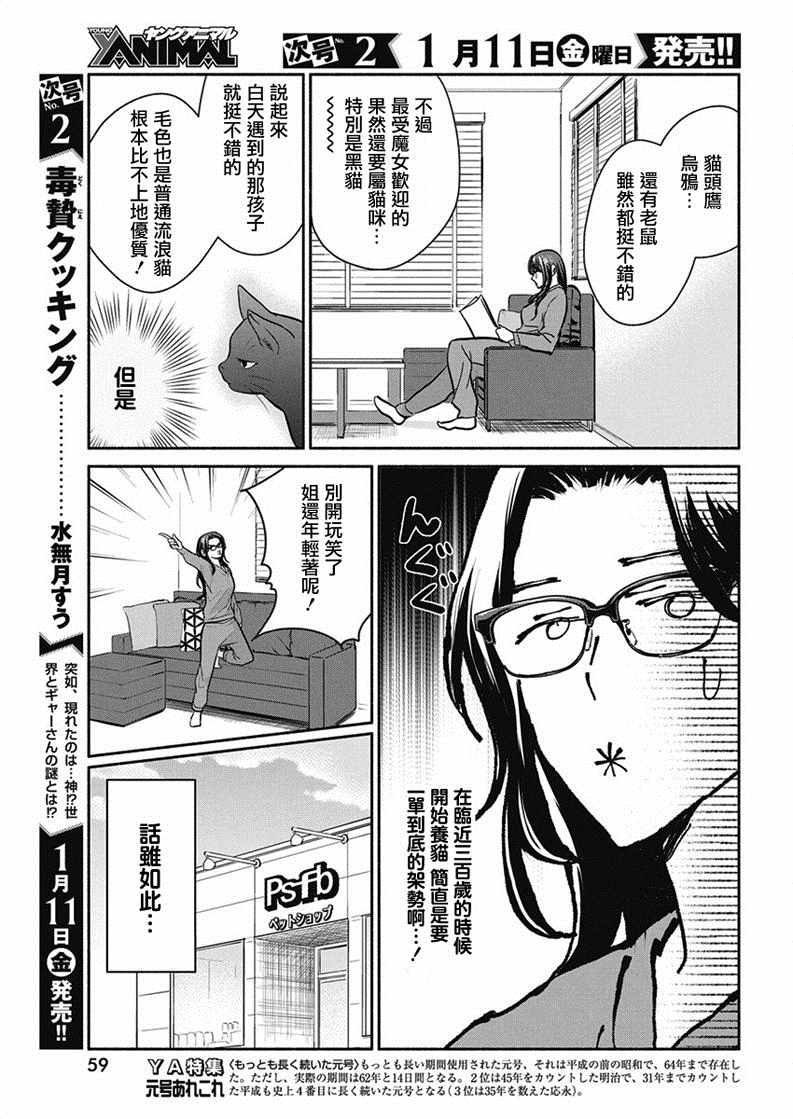 《魔女单身300年！》漫画最新章节第18话免费下拉式在线观看章节第【5】张图片