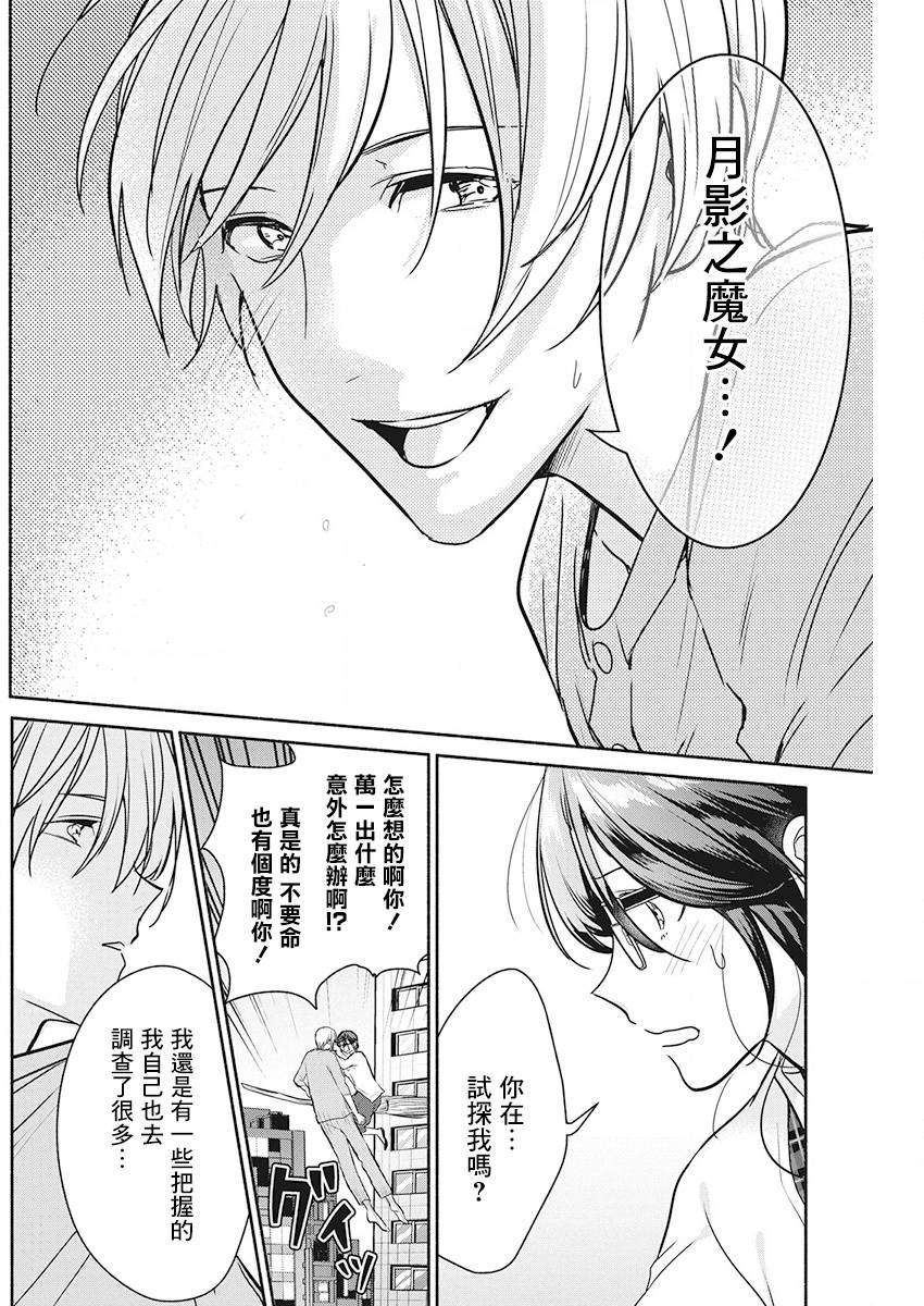 《魔女单身300年！》漫画最新章节第49话免费下拉式在线观看章节第【14】张图片