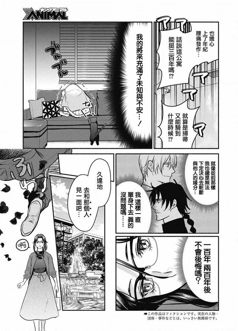 《魔女单身300年！》漫画最新章节第17话免费下拉式在线观看章节第【3】张图片