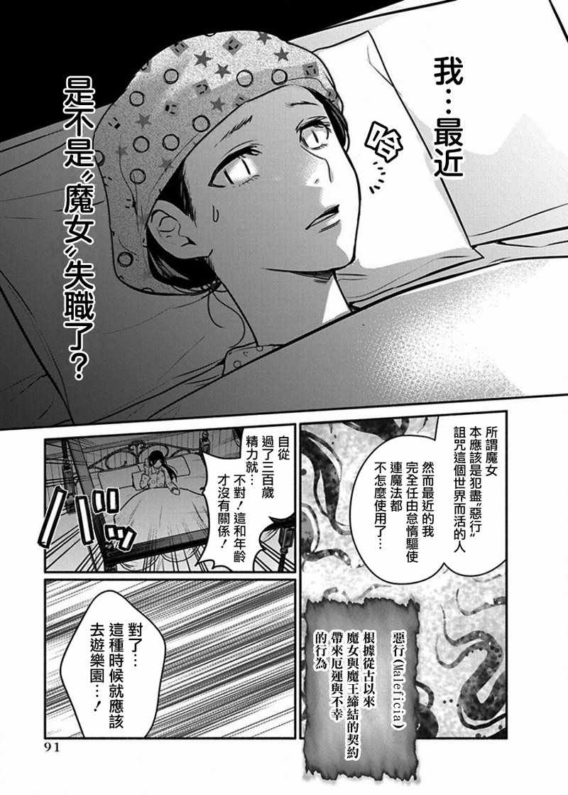 《魔女单身300年！》漫画最新章节第12话免费下拉式在线观看章节第【7】张图片