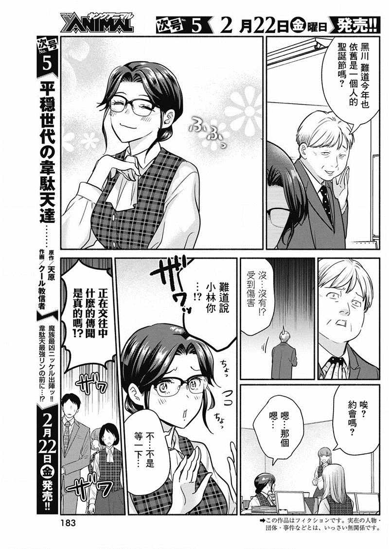 《魔女单身300年！》漫画最新章节第21话免费下拉式在线观看章节第【3】张图片