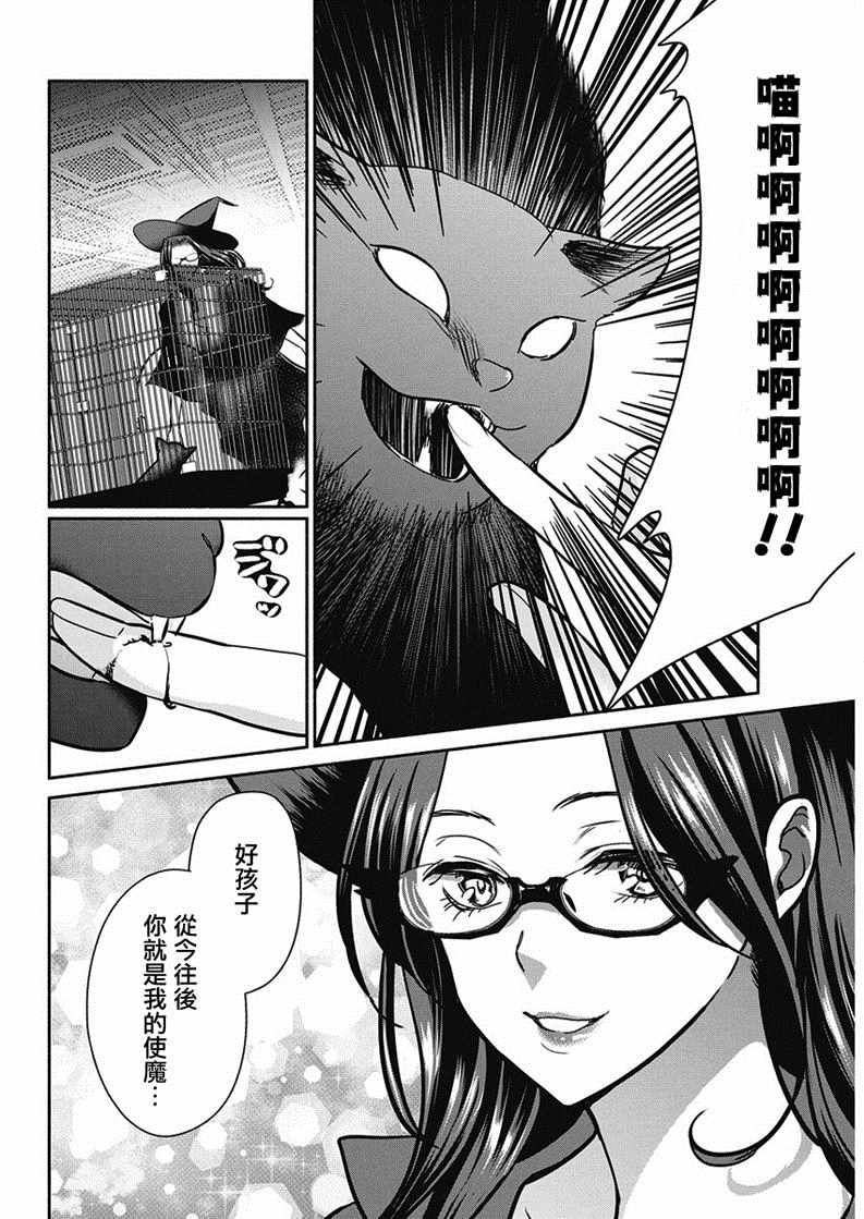 《魔女单身300年！》漫画最新章节第18话免费下拉式在线观看章节第【18】张图片