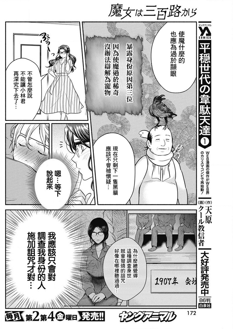 《魔女单身300年！》漫画最新章节第29话免费下拉式在线观看章节第【15】张图片