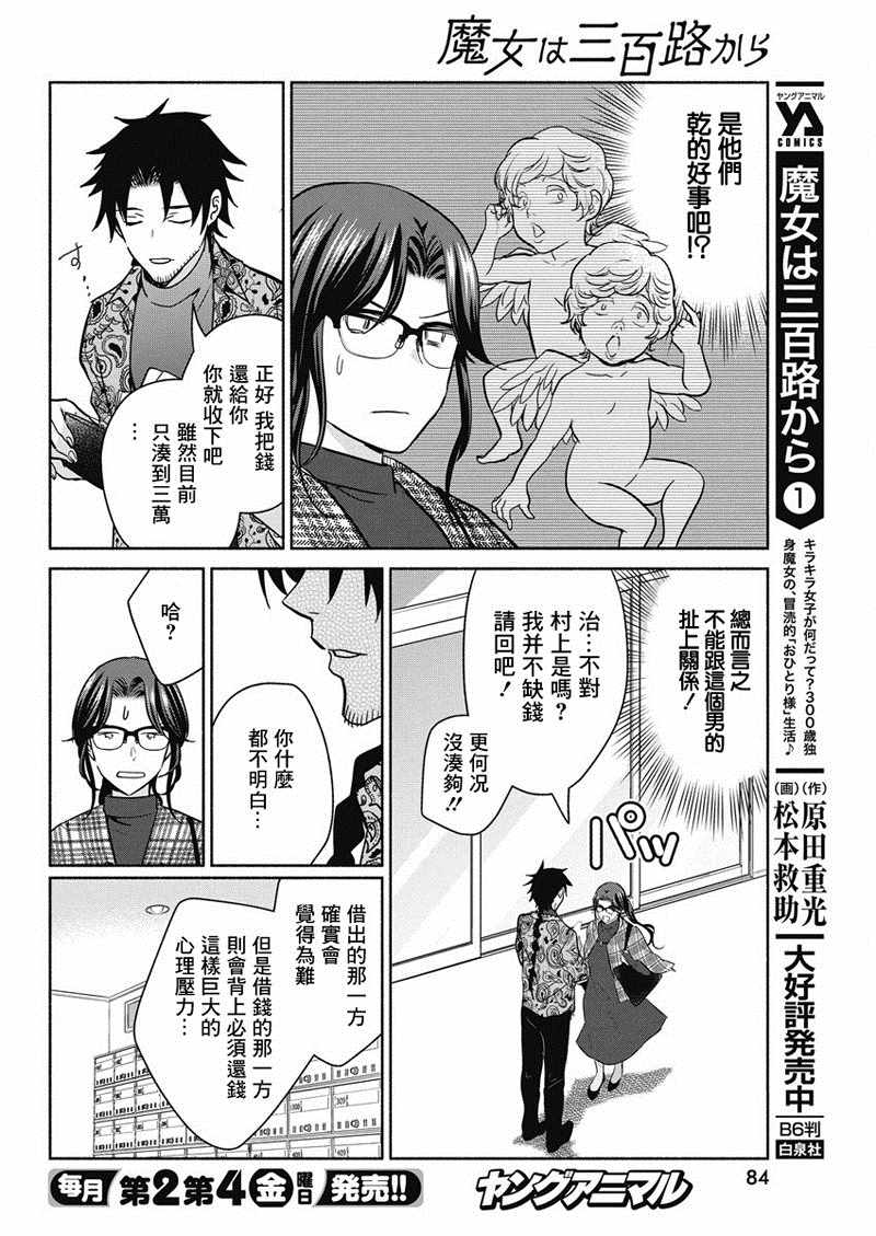《魔女单身300年！》漫画最新章节第15话免费下拉式在线观看章节第【6】张图片