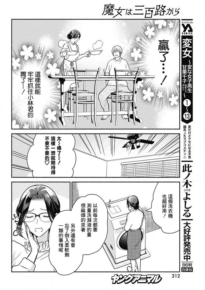 《魔女单身300年！》漫画最新章节第36话免费下拉式在线观看章节第【10】张图片