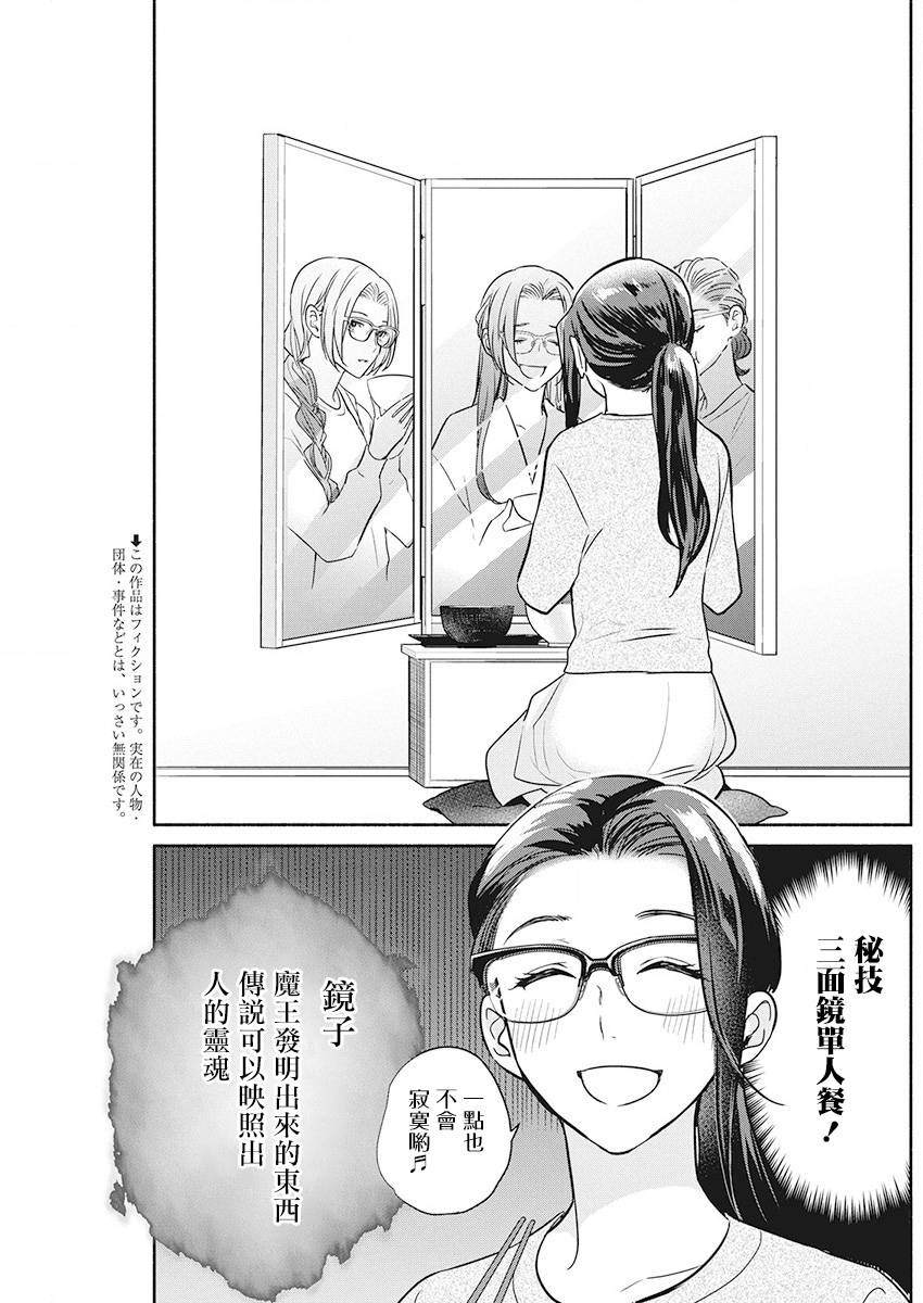 《魔女单身300年！》漫画最新章节第49话免费下拉式在线观看章节第【3】张图片