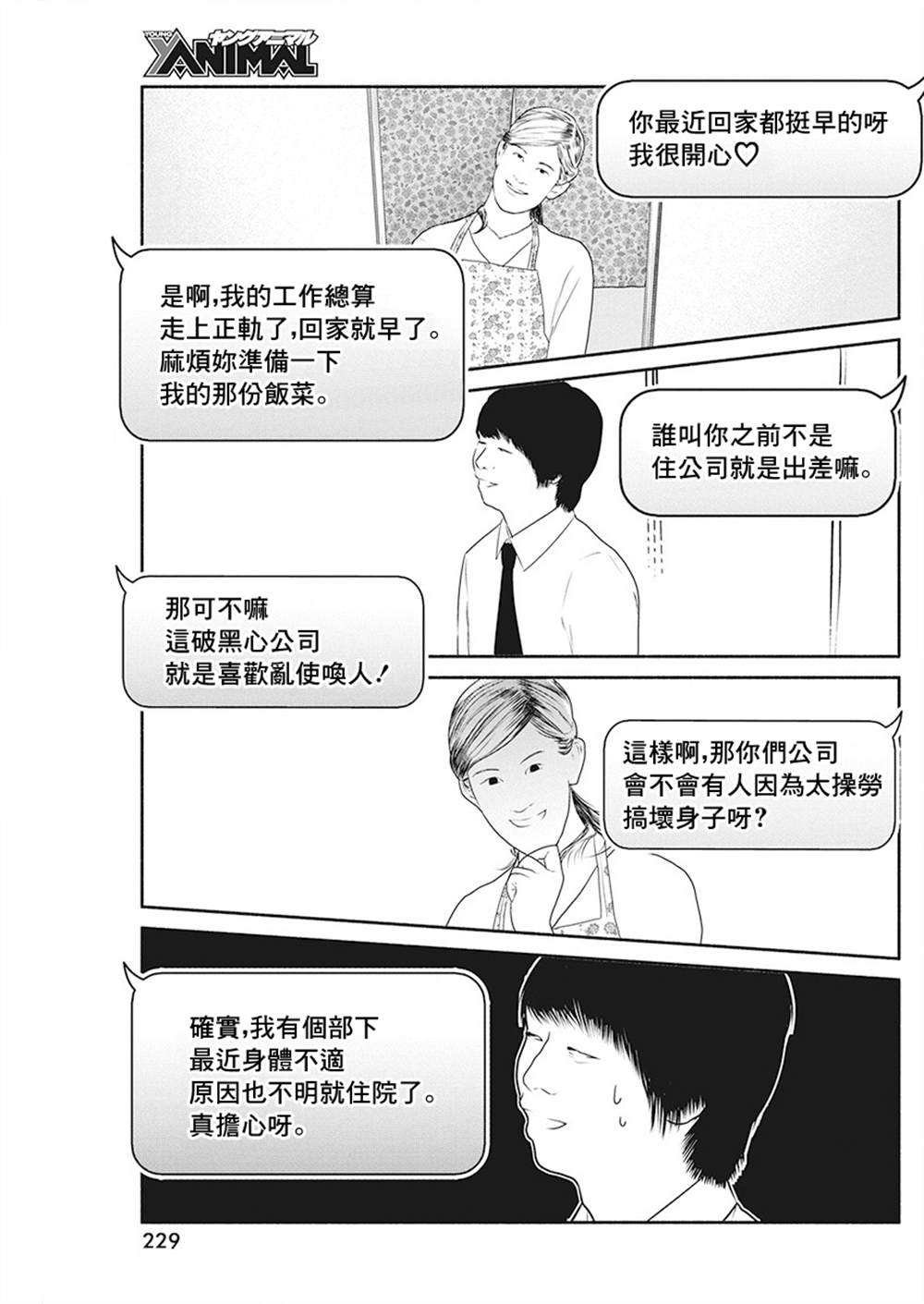 《魔女单身300年！》漫画最新章节第37话免费下拉式在线观看章节第【5】张图片