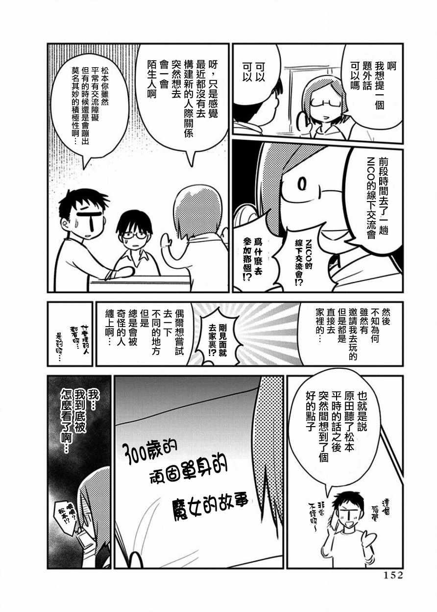 《魔女单身300年！》漫画最新章节第1卷免费下拉式在线观看章节第【3】张图片