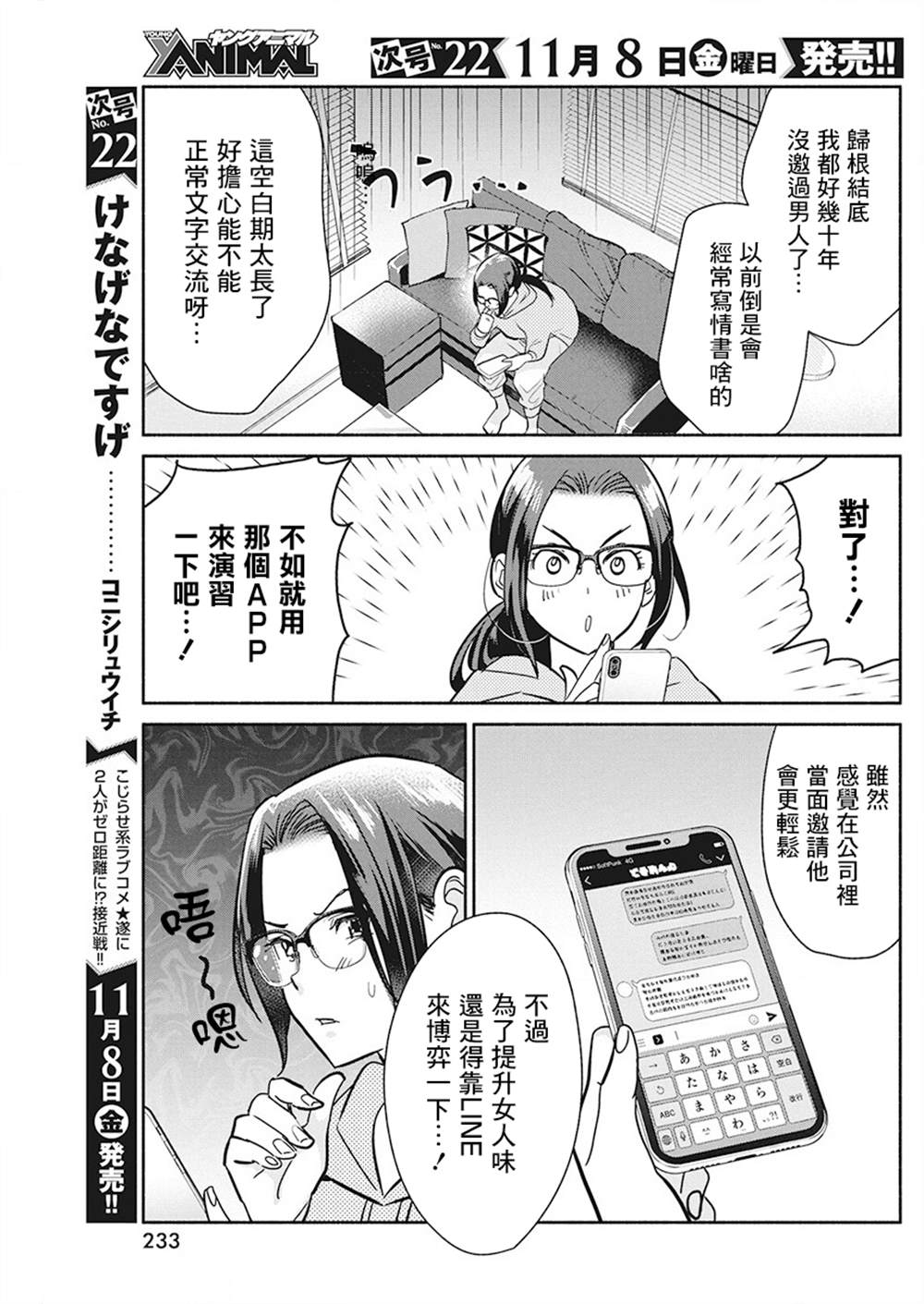 《魔女单身300年！》漫画最新章节第37话免费下拉式在线观看章节第【9】张图片