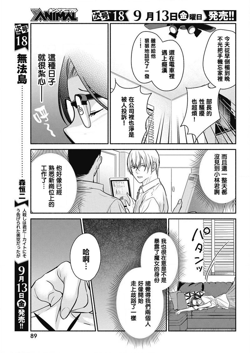 《魔女单身300年！》漫画最新章节第33话免费下拉式在线观看章节第【3】张图片