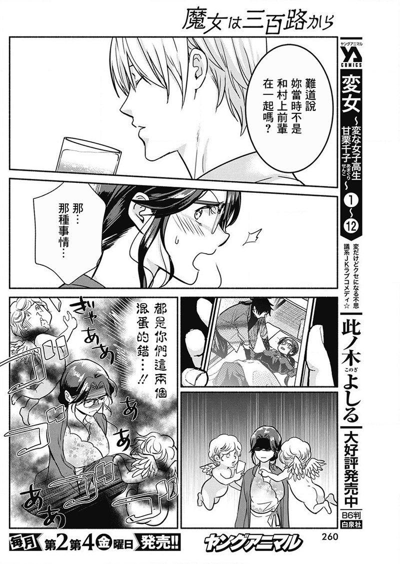 《魔女单身300年！》漫画最新章节第27话免费下拉式在线观看章节第【10】张图片