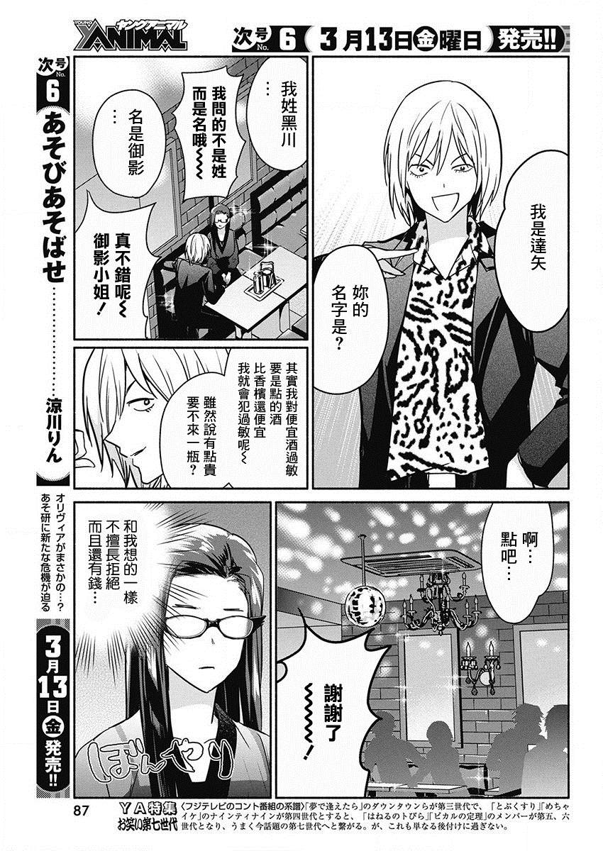 《魔女单身300年！》漫画最新章节第44话 暗夜的复仇免费下拉式在线观看章节第【9】张图片