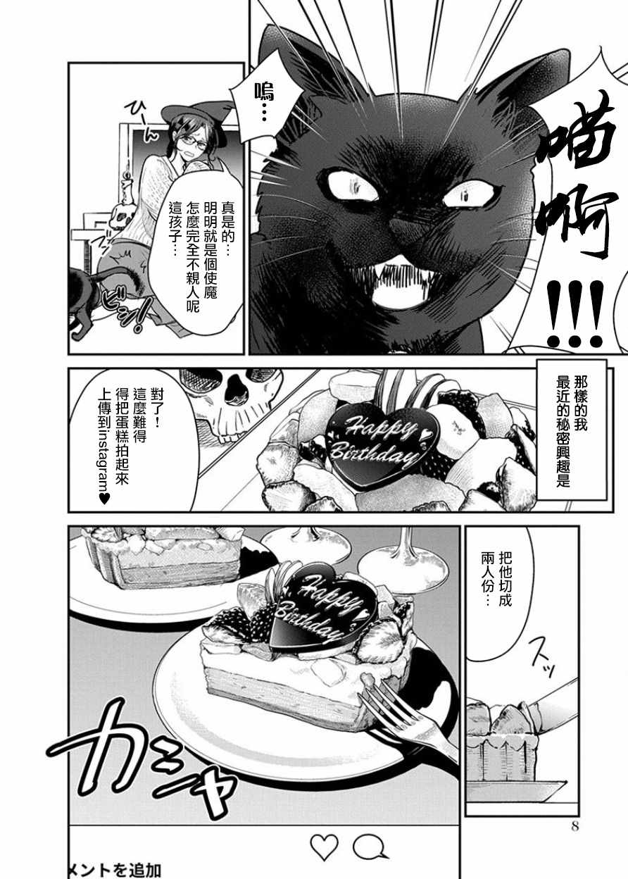 《魔女单身300年！》漫画最新章节第1话免费下拉式在线观看章节第【8】张图片