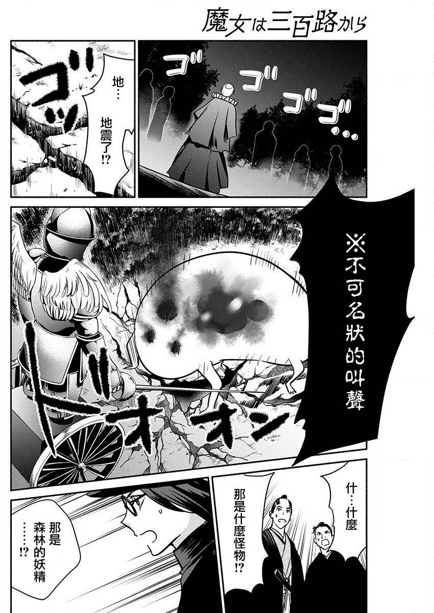 《魔女单身300年！》漫画最新章节第40话免费下拉式在线观看章节第【14】张图片