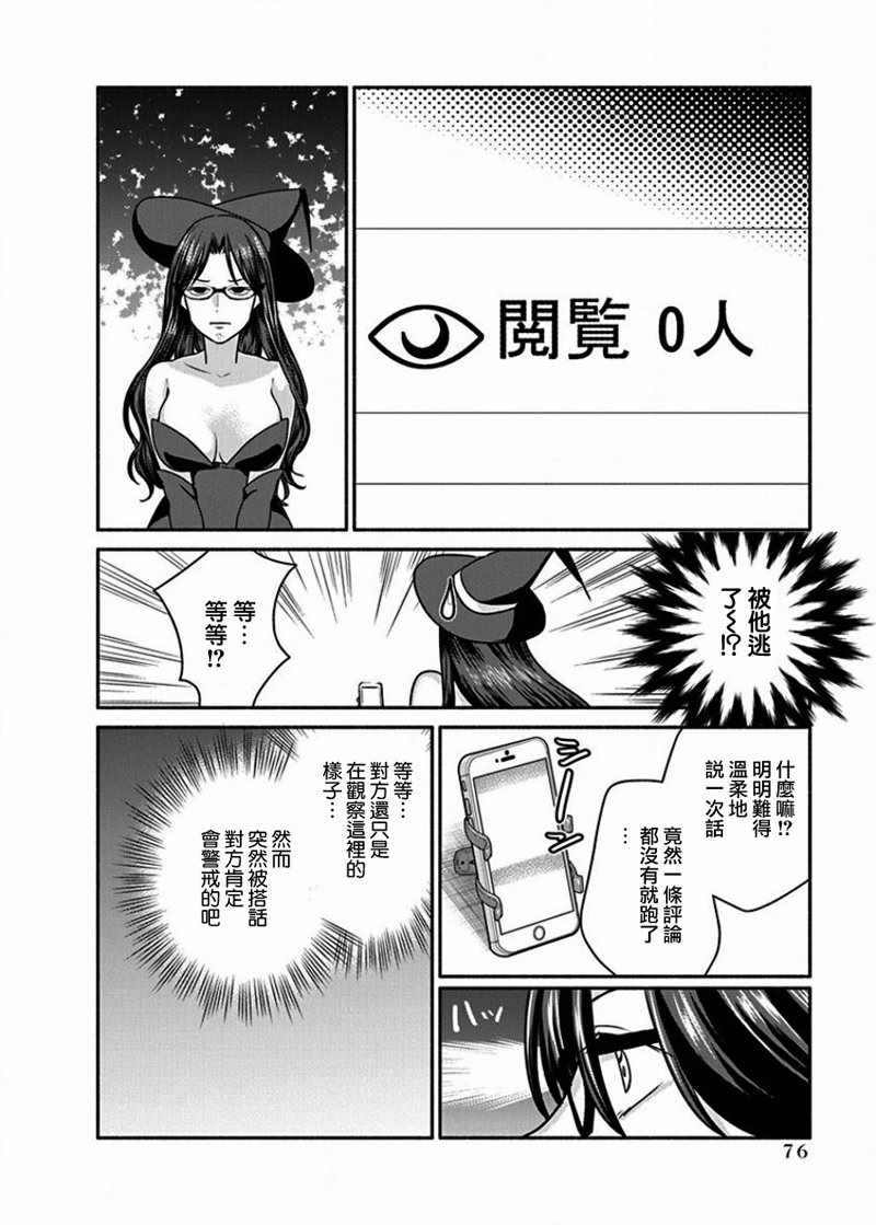 《魔女单身300年！》漫画最新章节第11话免费下拉式在线观看章节第【12】张图片