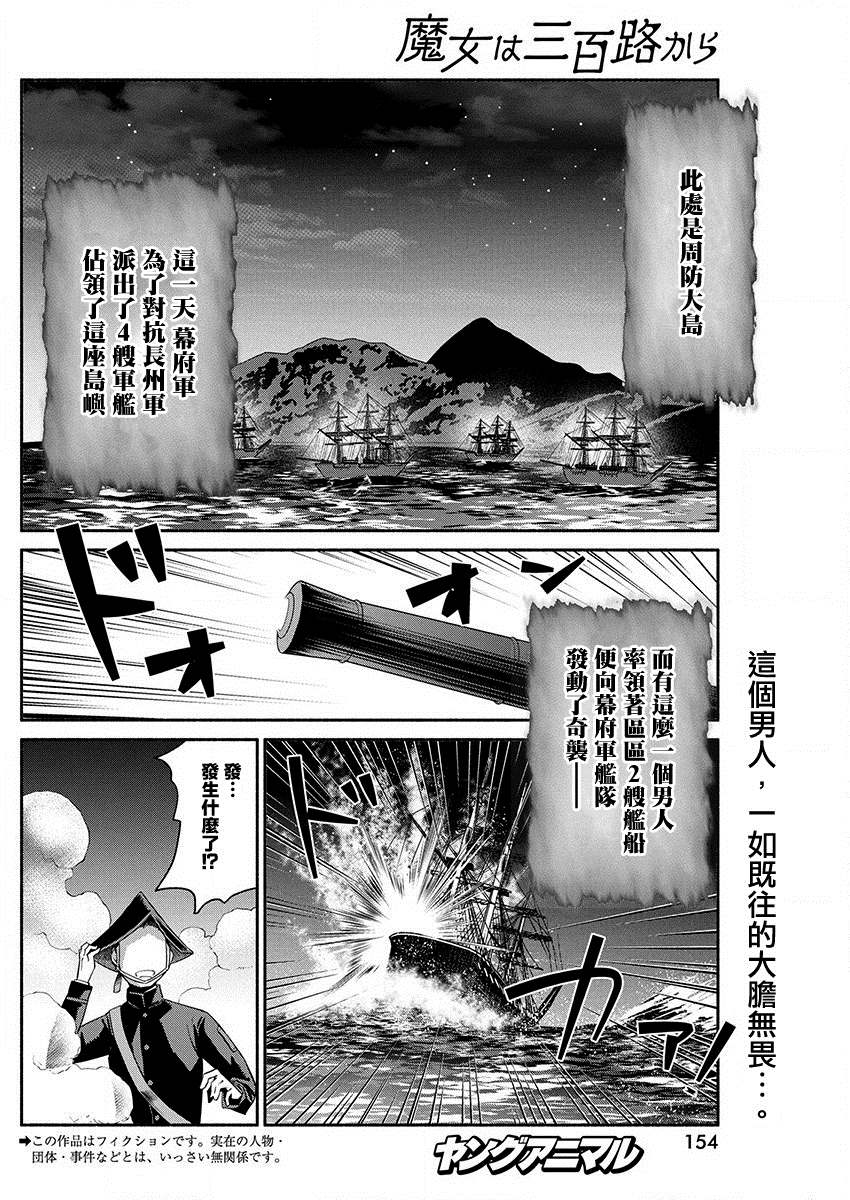 《魔女单身300年！》漫画最新章节第40话免费下拉式在线观看章节第【2】张图片