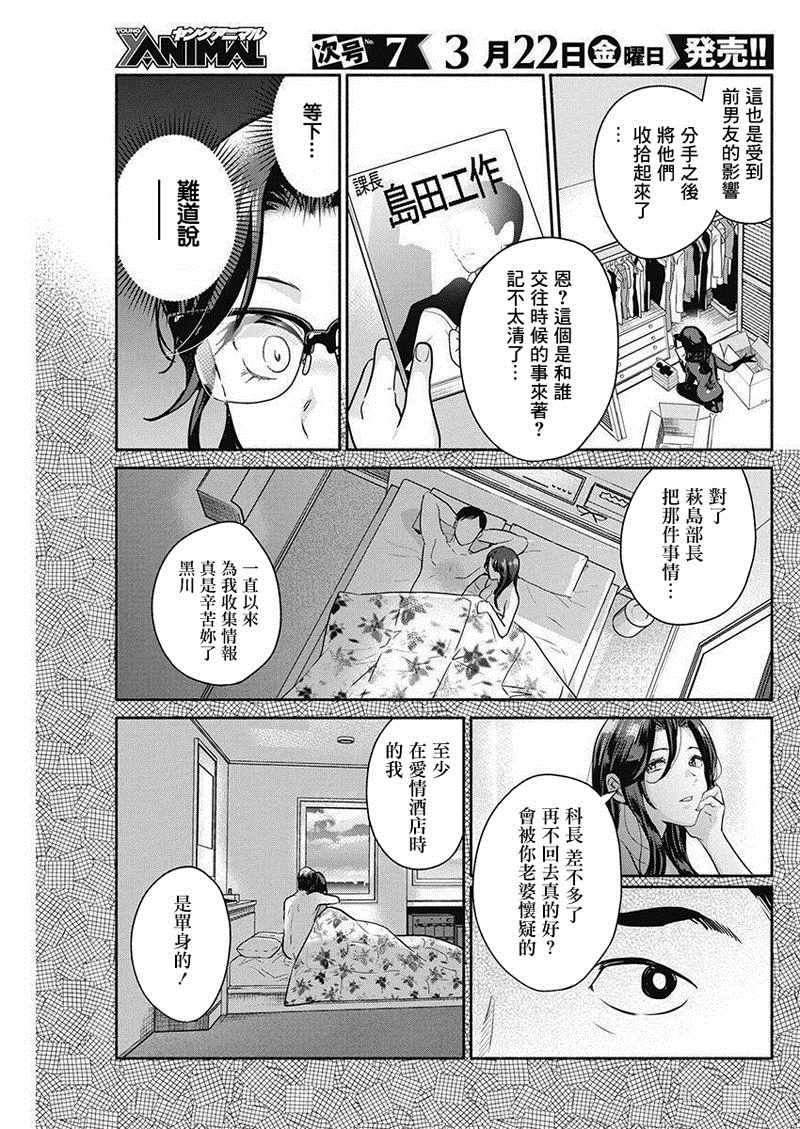 《魔女单身300年！》漫画最新章节第23话免费下拉式在线观看章节第【17】张图片
