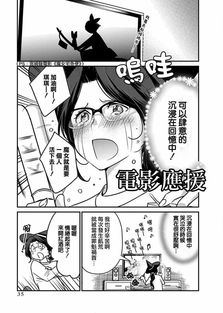 《魔女单身300年！》漫画最新章节第2话免费下拉式在线观看章节第【11】张图片