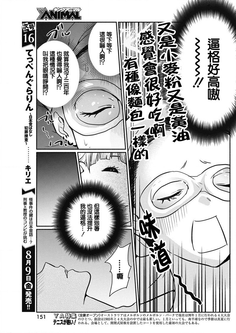 《魔女单身300年！》漫画最新章节第31话免费下拉式在线观看章节第【15】张图片