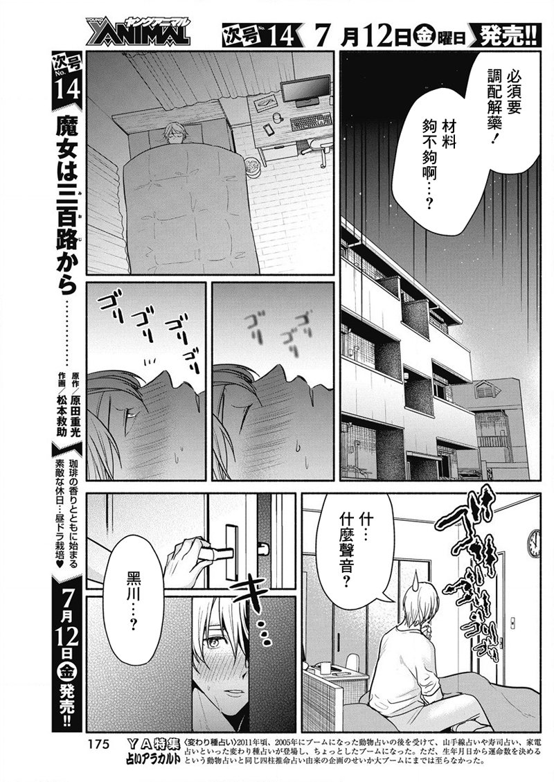 《魔女单身300年！》漫画最新章节第29话免费下拉式在线观看章节第【18】张图片