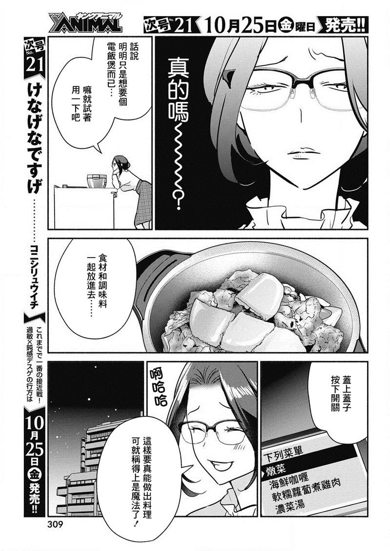 《魔女单身300年！》漫画最新章节第36话免费下拉式在线观看章节第【7】张图片