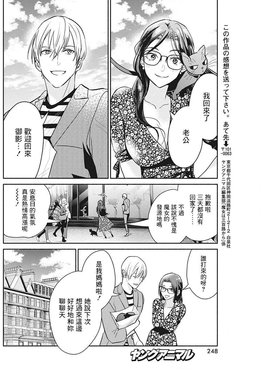 《魔女单身300年！》漫画最新章节第49话免费下拉式在线观看章节第【21】张图片