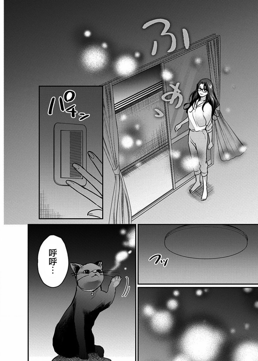 《魔女单身300年！》漫画最新章节第6话免费下拉式在线观看章节第【19】张图片