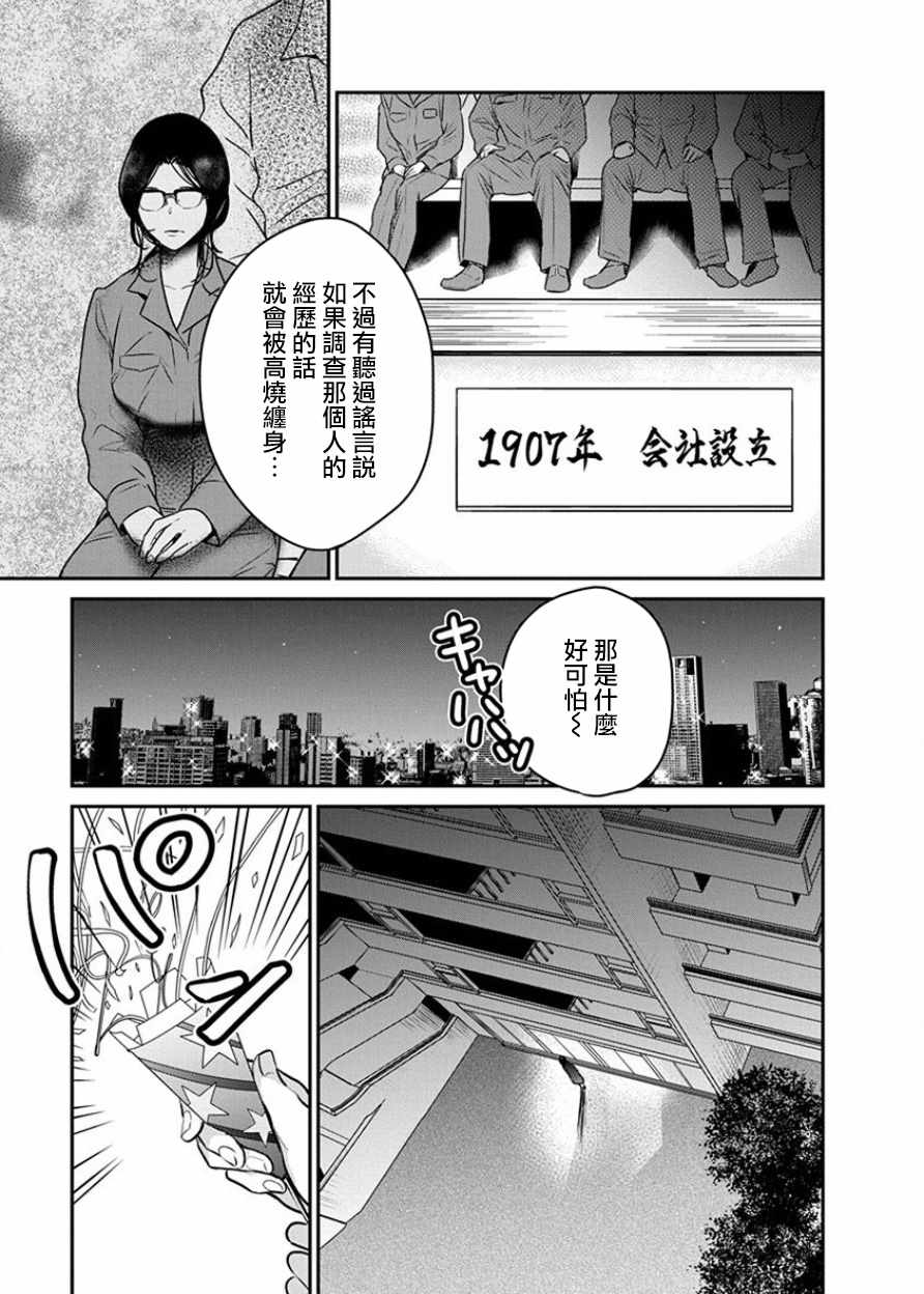 《魔女单身300年！》漫画最新章节第1话免费下拉式在线观看章节第【5】张图片