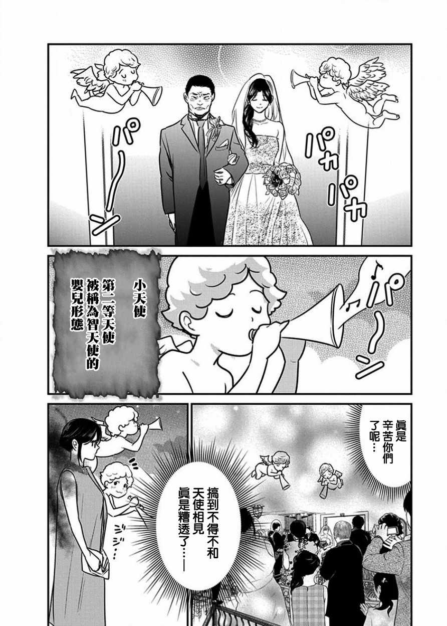 《魔女单身300年！》漫画最新章节第3话免费下拉式在线观看章节第【5】张图片