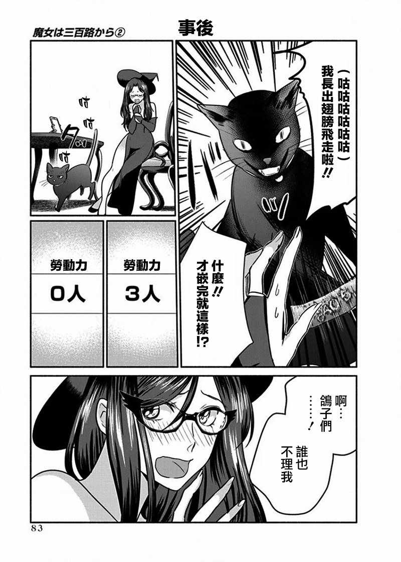 《魔女单身300年！》漫画最新章节第11话免费下拉式在线观看章节第【23】张图片