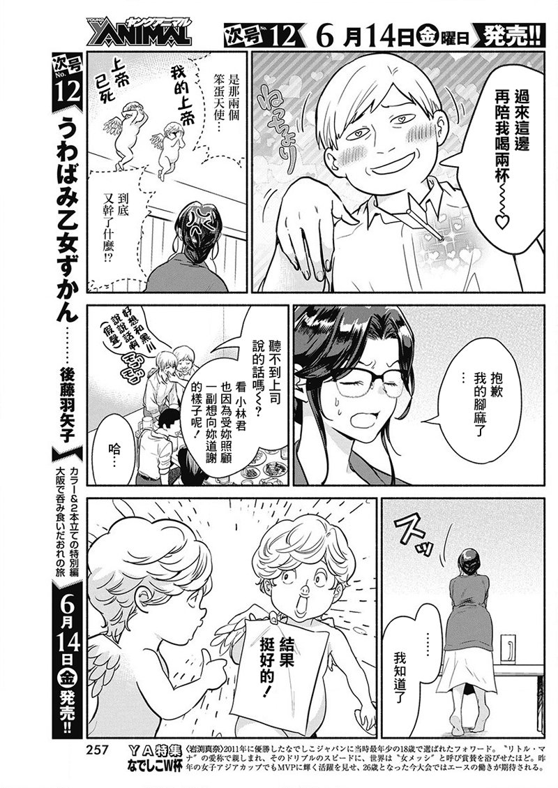 《魔女单身300年！》漫画最新章节第27话免费下拉式在线观看章节第【7】张图片