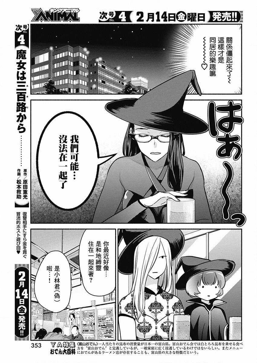 《魔女单身300年！》漫画最新章节第43话 爱的试炼免费下拉式在线观看章节第【17】张图片