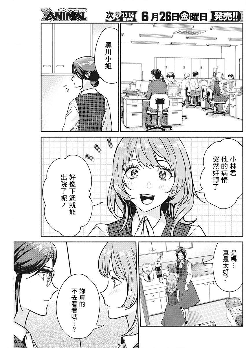 《魔女单身300年！》漫画最新章节第49话免费下拉式在线观看章节第【5】张图片