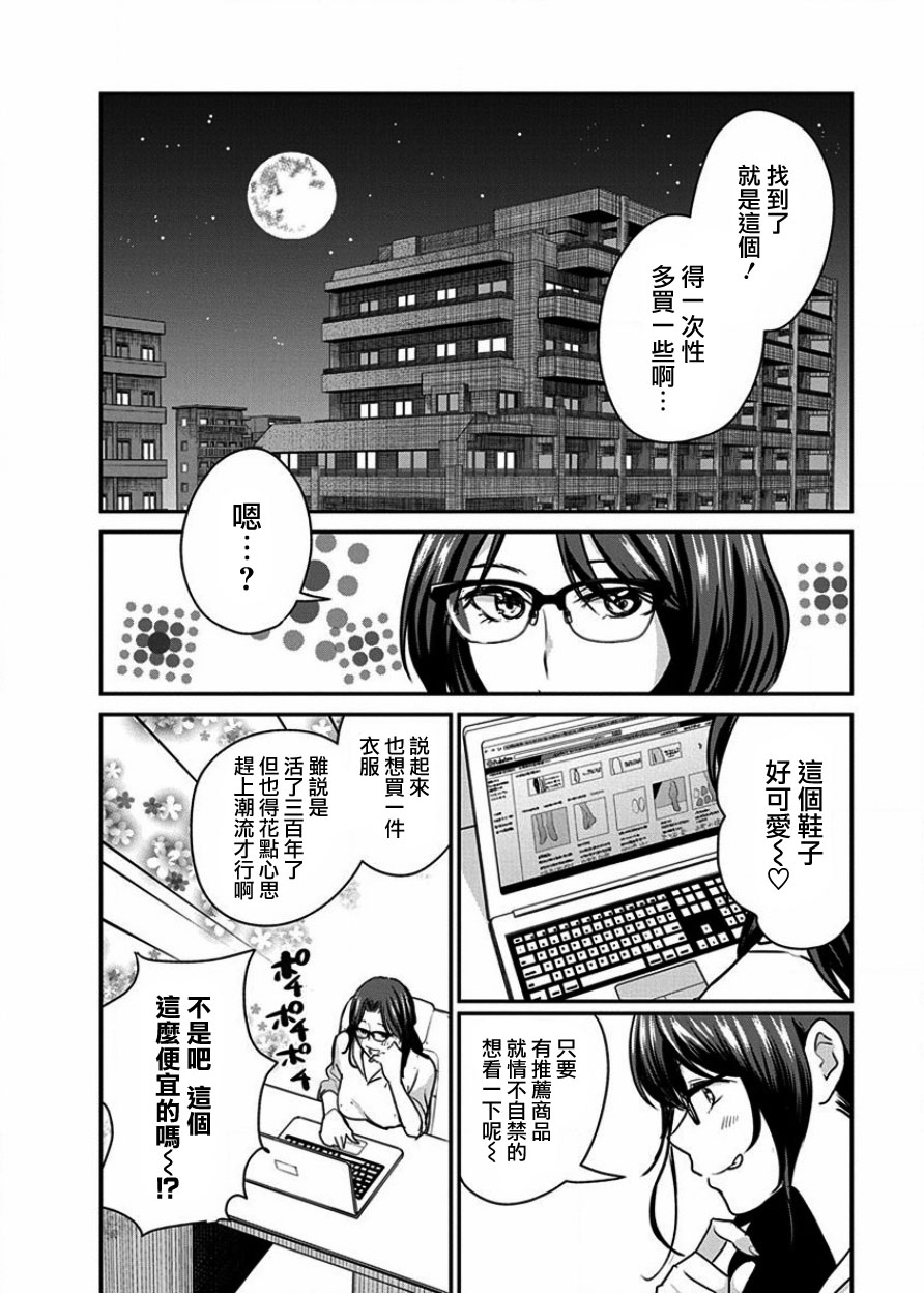 《魔女单身300年！》漫画最新章节第6话免费下拉式在线观看章节第【13】张图片