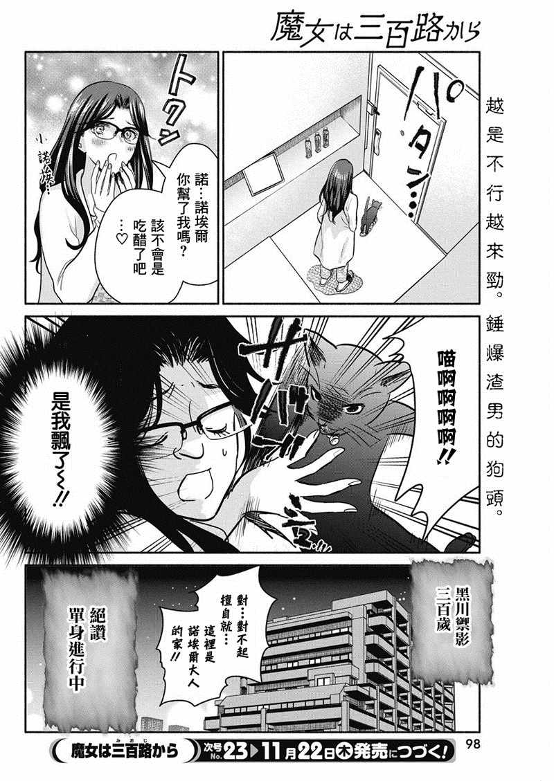 《魔女单身300年！》漫画最新章节第15话免费下拉式在线观看章节第【20】张图片