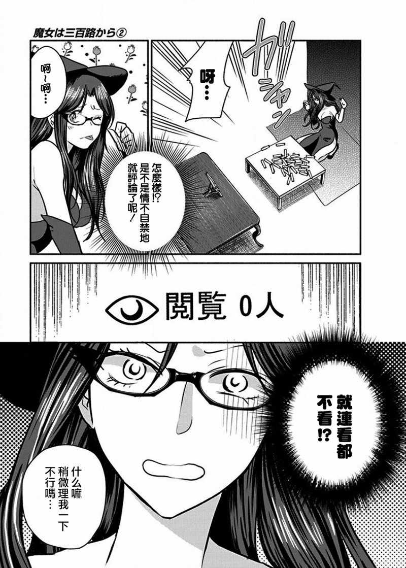 《魔女单身300年！》漫画最新章节第11话免费下拉式在线观看章节第【15】张图片