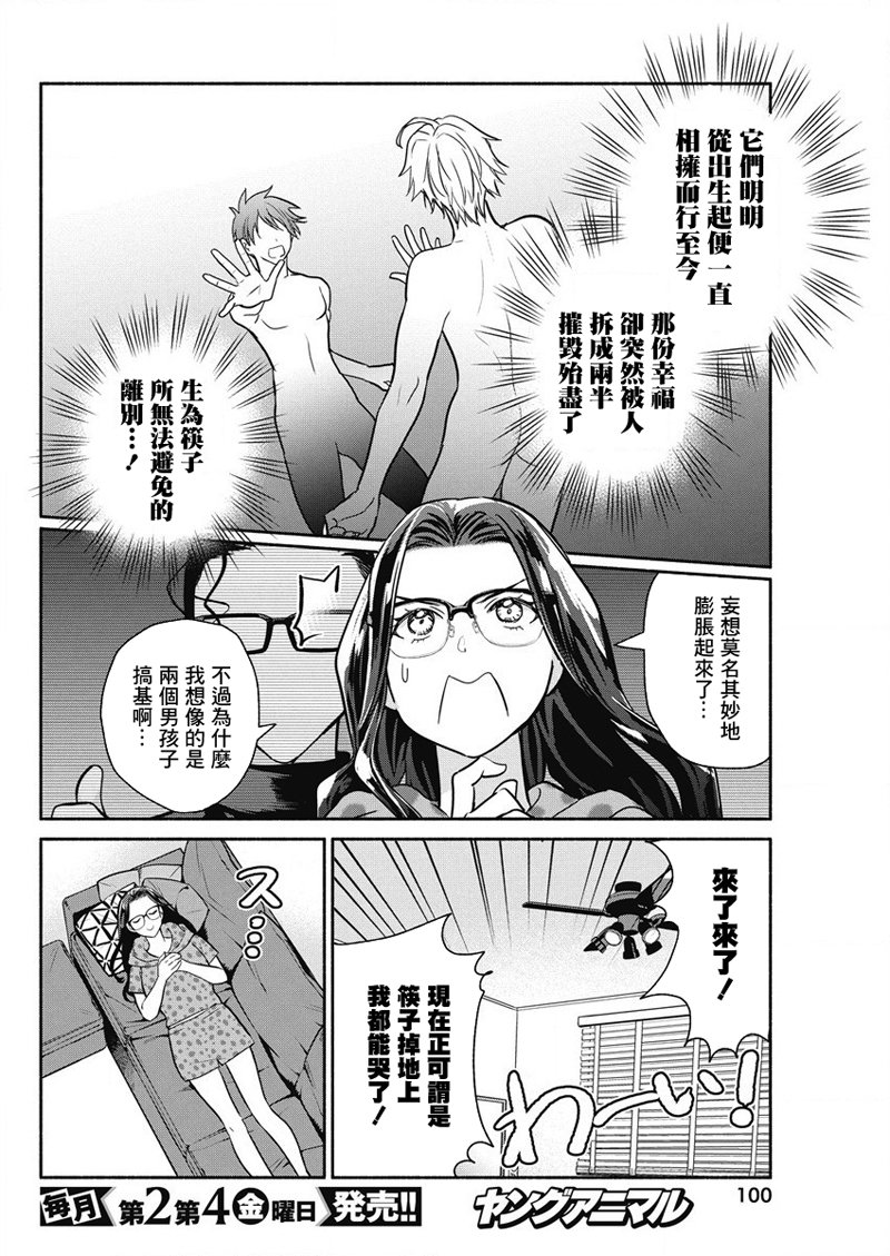 《魔女单身300年！》漫画最新章节第33话免费下拉式在线观看章节第【14】张图片