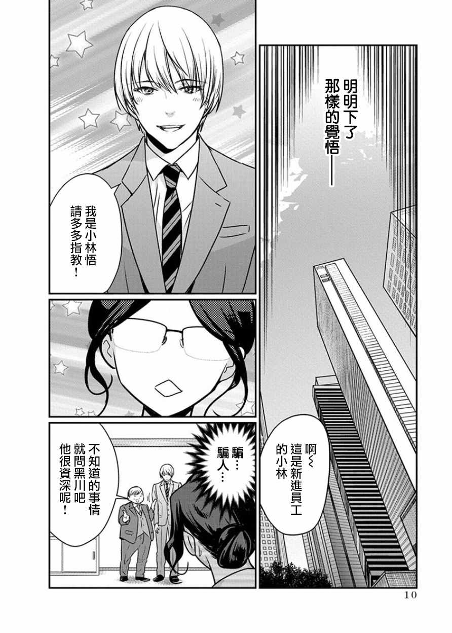 《魔女单身300年！》漫画最新章节第1话免费下拉式在线观看章节第【10】张图片