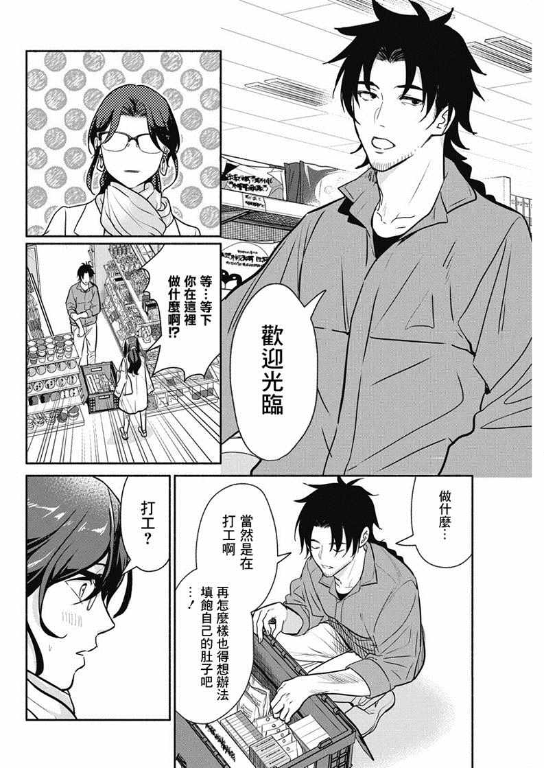 《魔女单身300年！》漫画最新章节第19话免费下拉式在线观看章节第【18】张图片