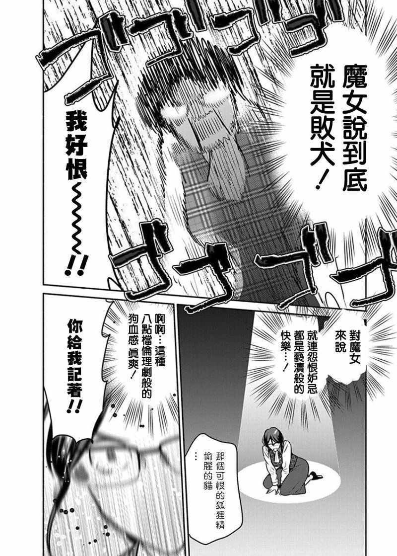 《魔女单身300年！》漫画最新章节第10话免费下拉式在线观看章节第【18】张图片