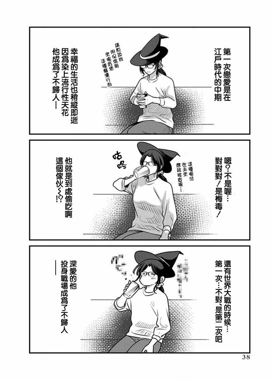 《魔女单身300年！》漫画最新章节第2话免费下拉式在线观看章节第【14】张图片