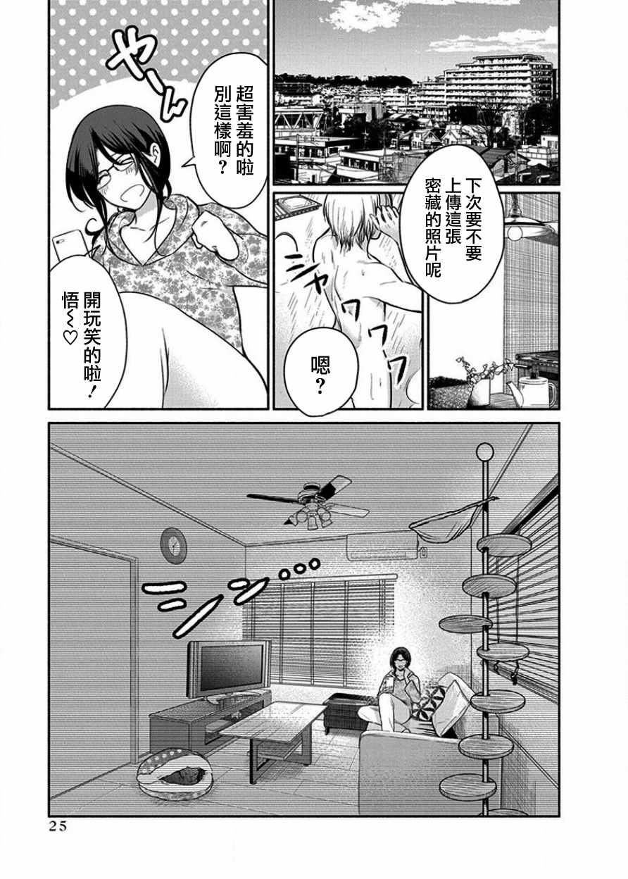 《魔女单身300年！》漫画最新章节第1话免费下拉式在线观看章节第【25】张图片