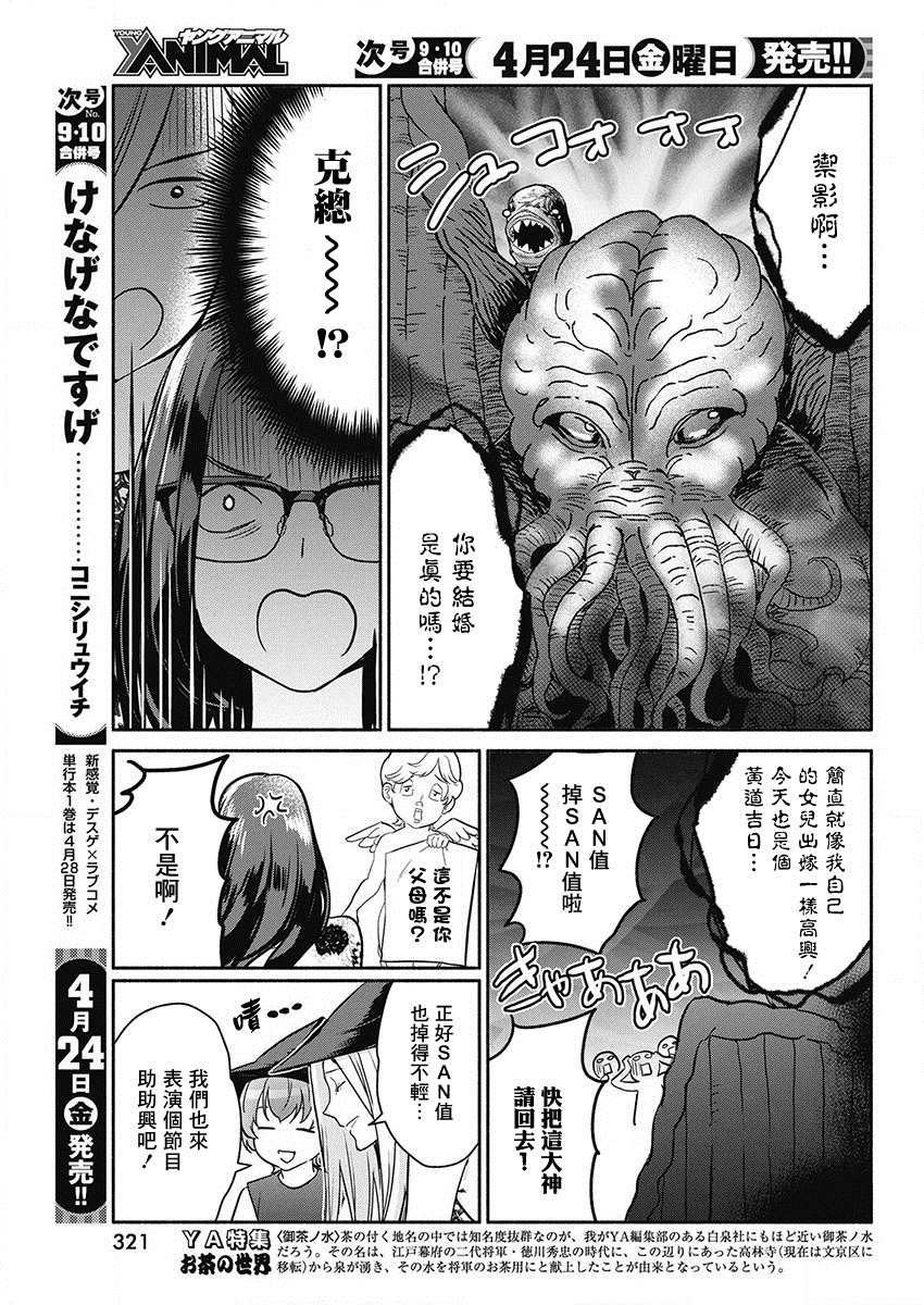 《魔女单身300年！》漫画最新章节第47话免费下拉式在线观看章节第【13】张图片