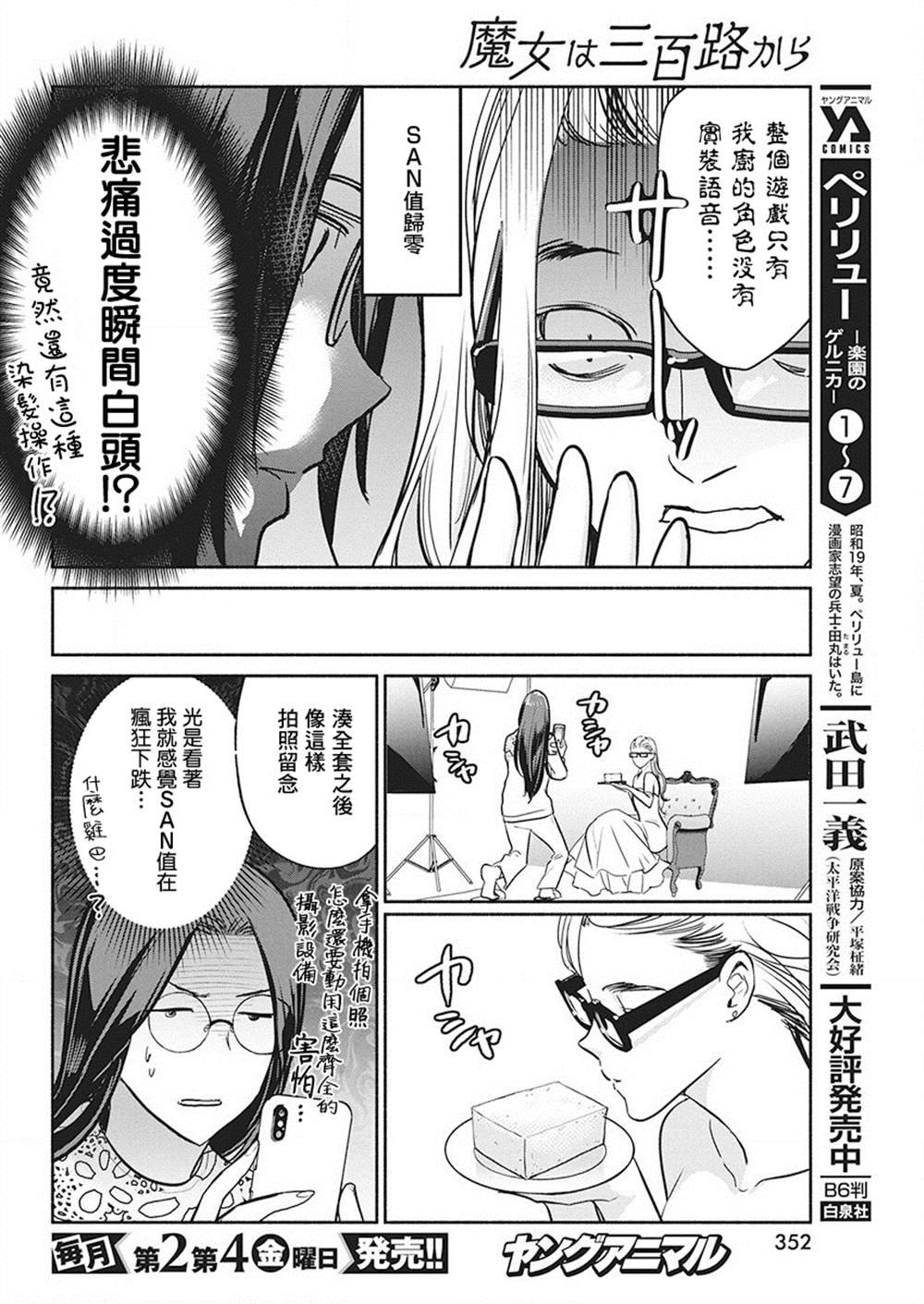 《魔女单身300年！》漫画最新章节第38话免费下拉式在线观看章节第【10】张图片