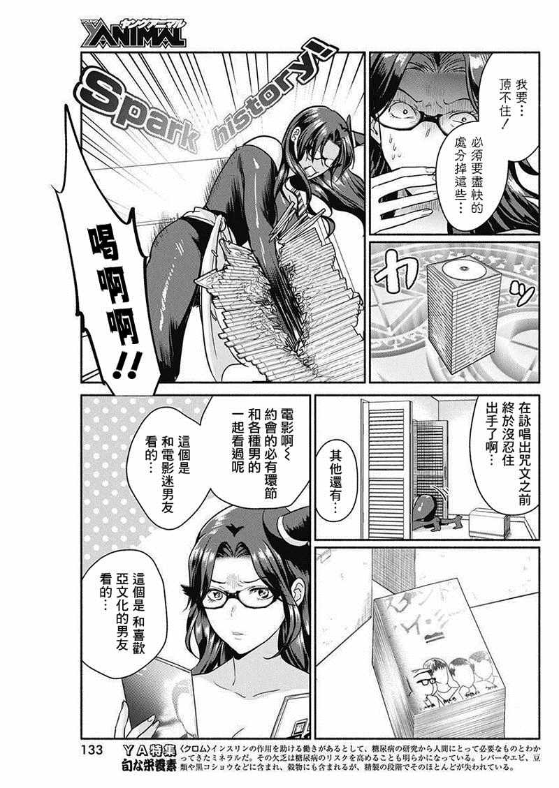《魔女单身300年！》漫画最新章节第23话免费下拉式在线观看章节第【13】张图片