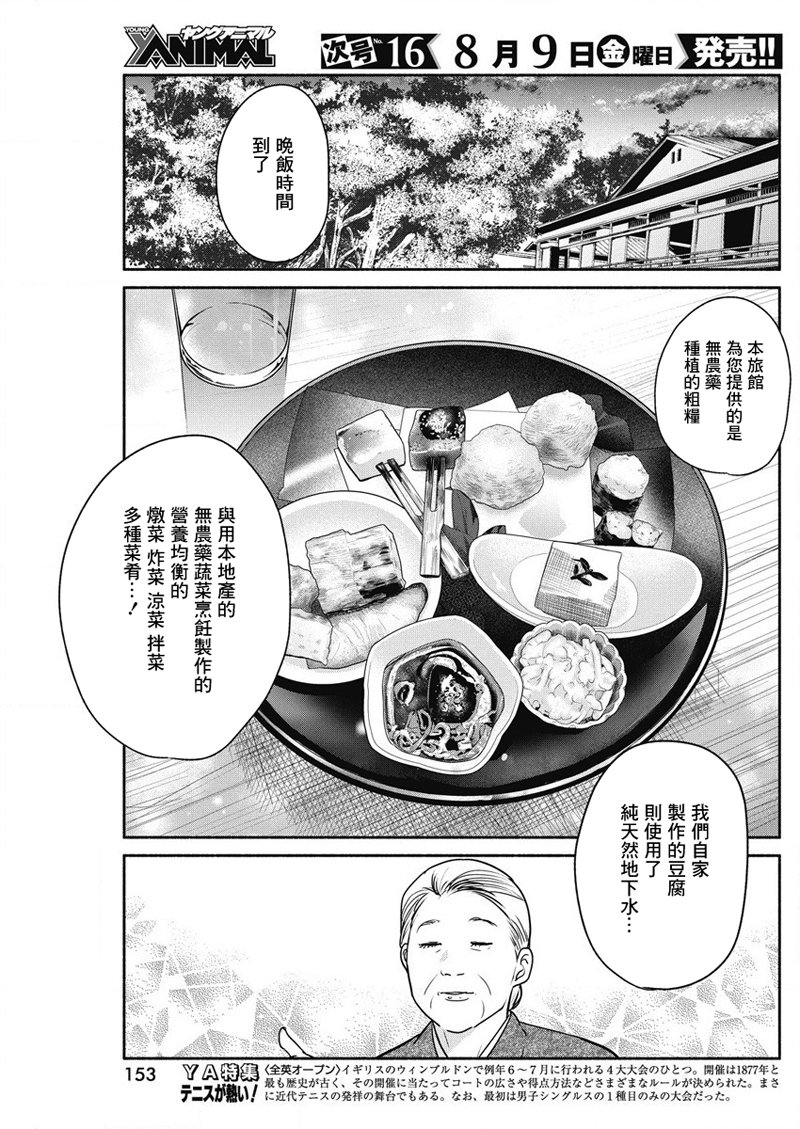 《魔女单身300年！》漫画最新章节第31话免费下拉式在线观看章节第【17】张图片