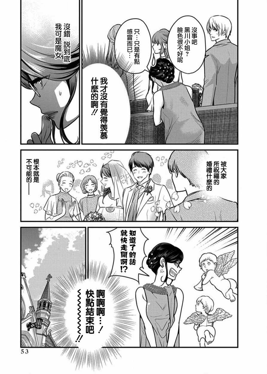 《魔女单身300年！》漫画最新章节第3话免费下拉式在线观看章节第【8】张图片