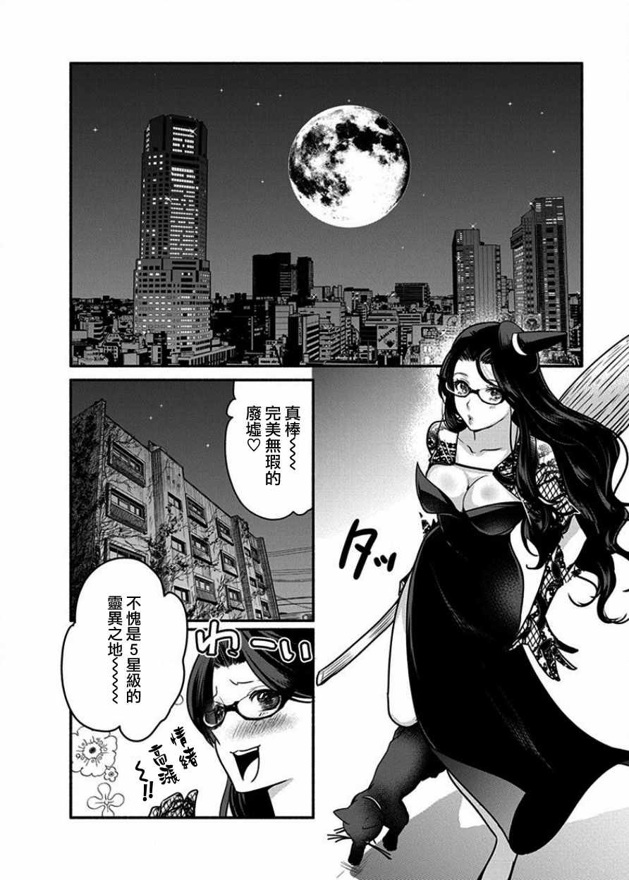 《魔女单身300年！》漫画最新章节第4话免费下拉式在线观看章节第【3】张图片