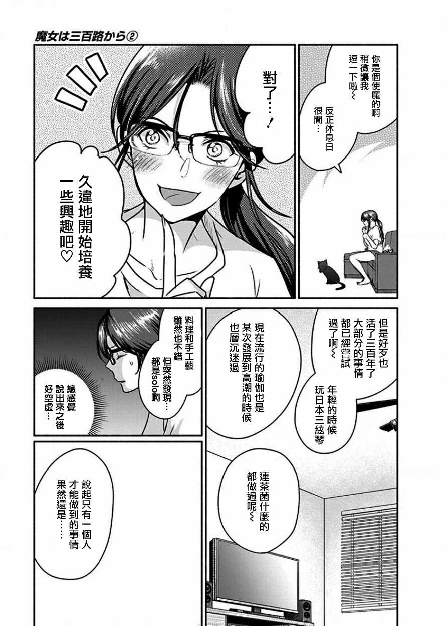 《魔女单身300年！》漫画最新章节第8话免费下拉式在线观看章节第【9】张图片